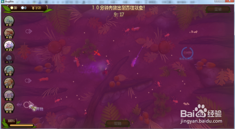 虫虫大作战—营救剧毒柱状虫攻略