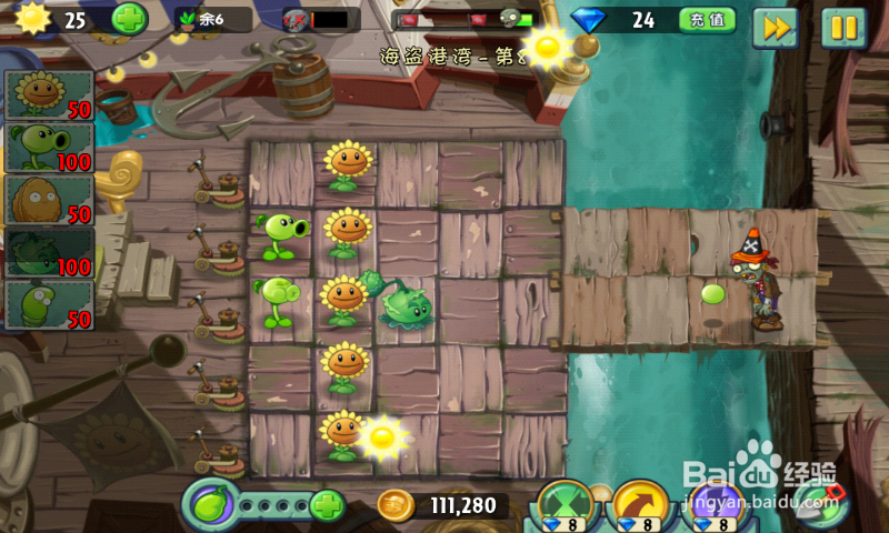 安卓版植物大战僵尸2 经典攻略【海盗湾 第8天】