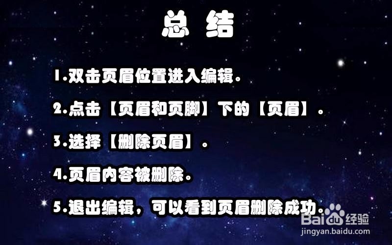页眉怎么删除