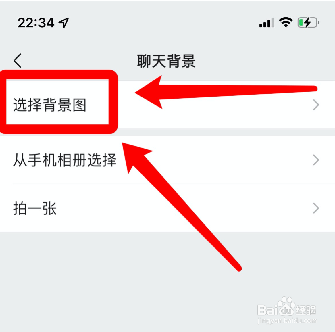 微信如何设置群聊天背景