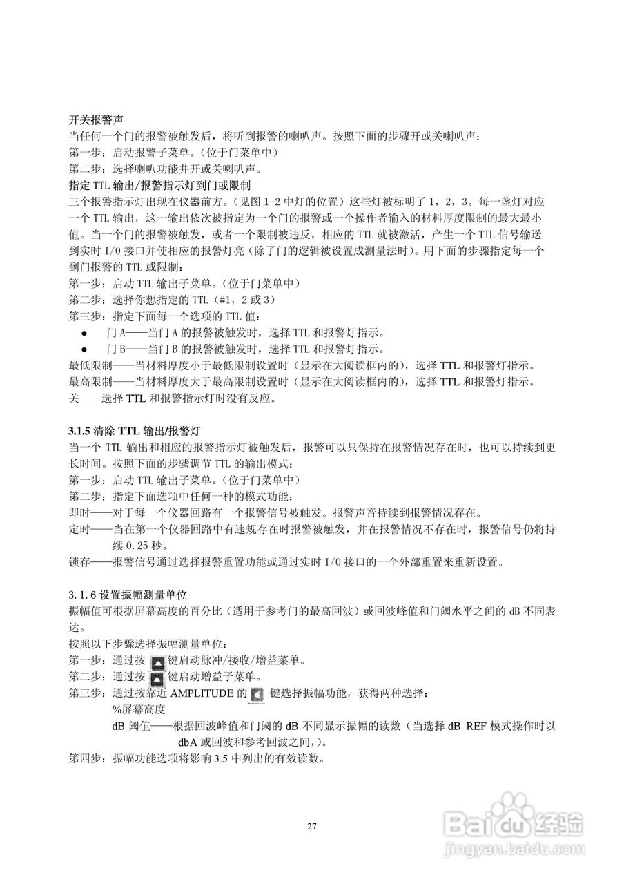 Krautlsamer 超声波探伤仪USN58/60 操作手册:[4]