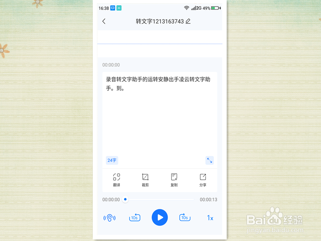 音频文件怎么转文字