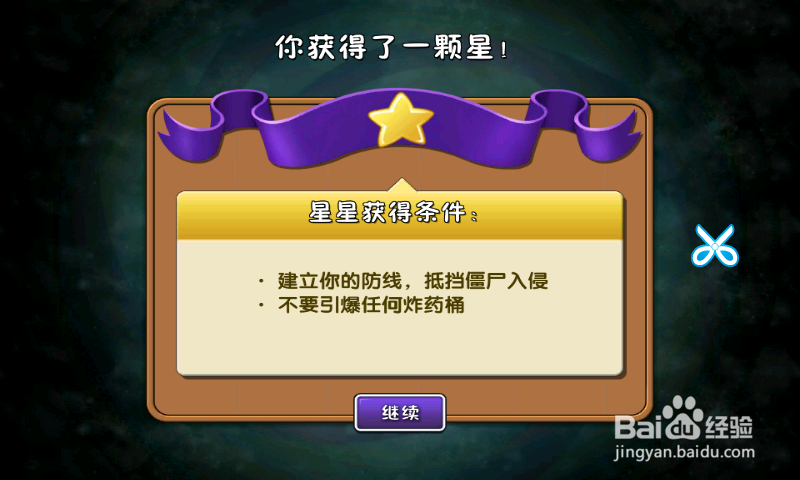 植物大战僵尸2功夫世界：[35]炸药桶第一天