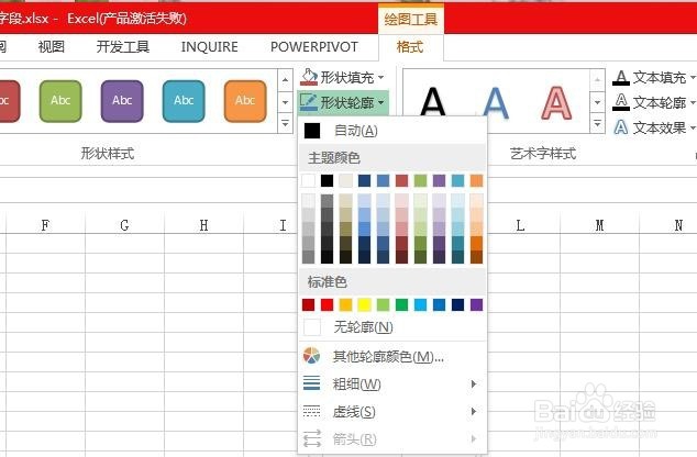 如何在excel 2010中插入不同的形状并作更改?