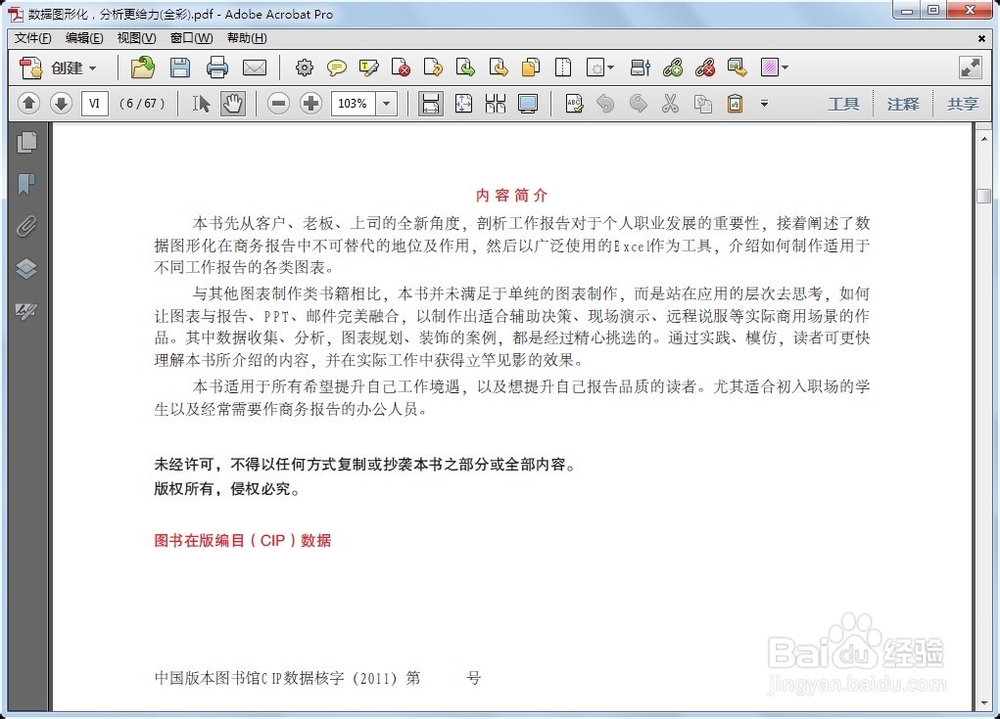 如何拆分窗口查看PDF文档