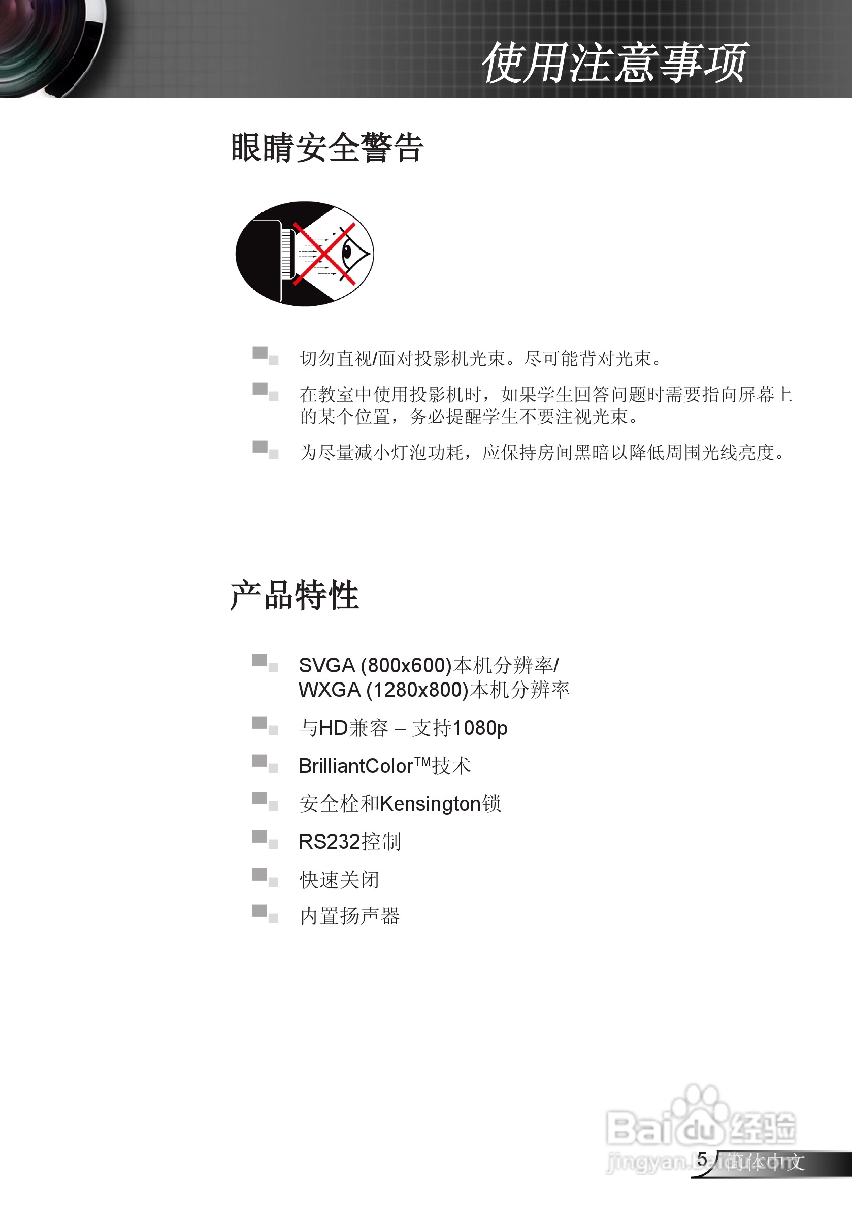 Optoma奥图码GT360投影机使用说明书:[1]