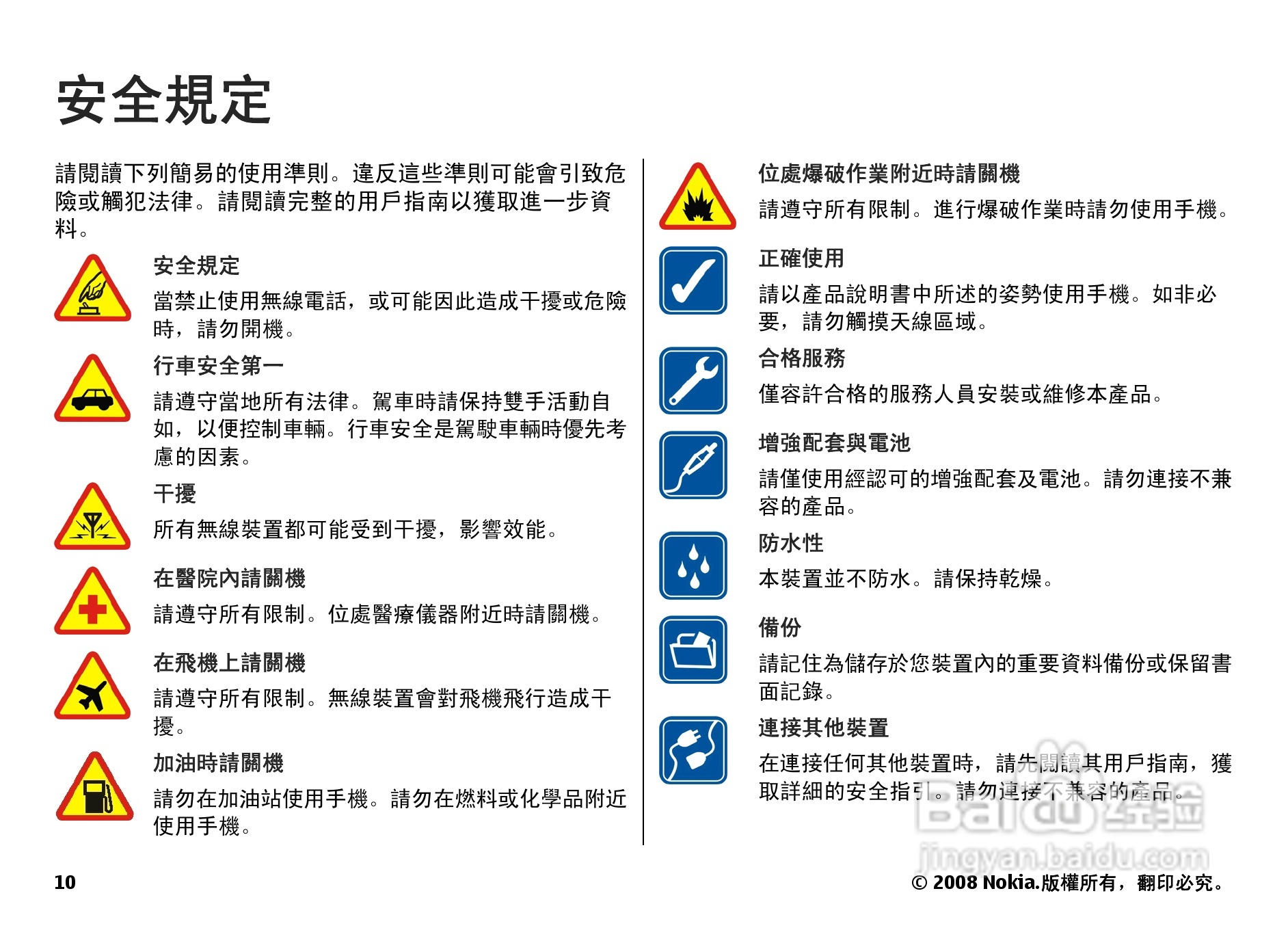 诺基亚N78手机中文说明书:[2]