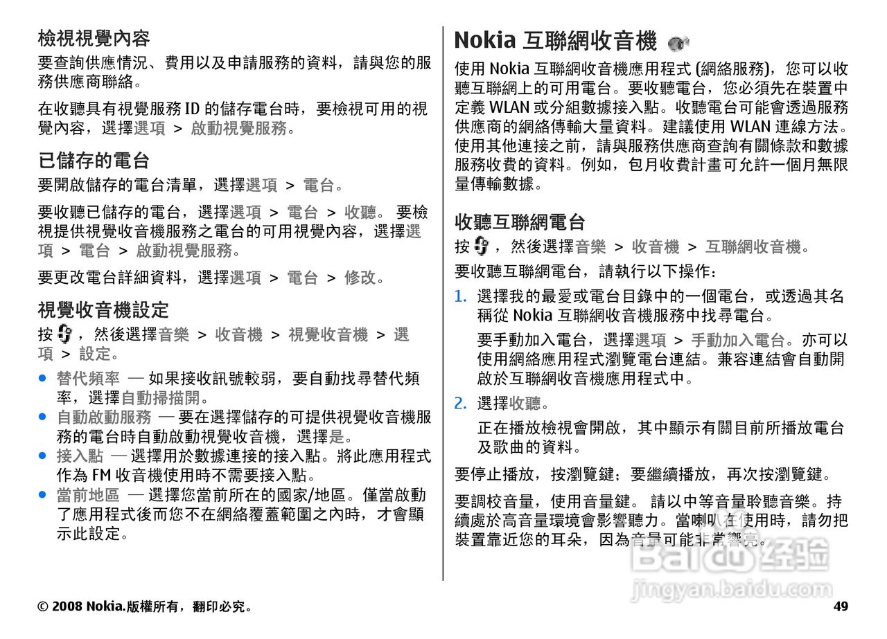 诺基亚N78手机中文说明书:[5]