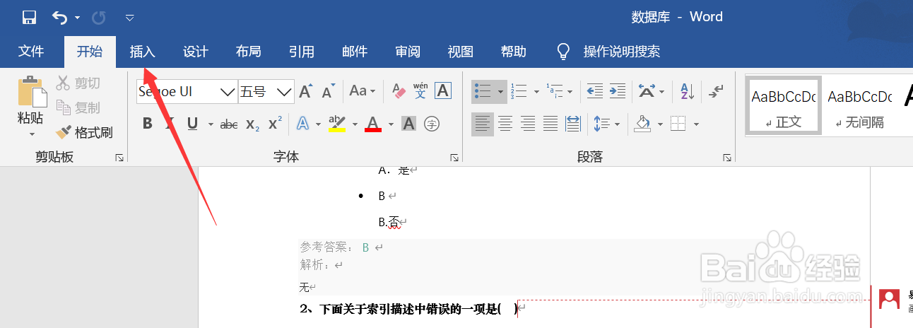 Word如何设置页眉页脚