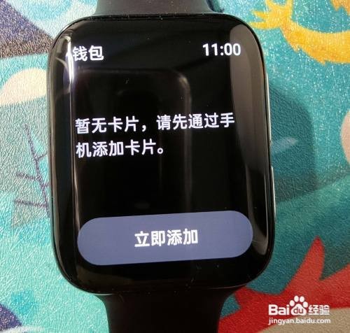 OPPO Watch 如何开通公交卡使用?