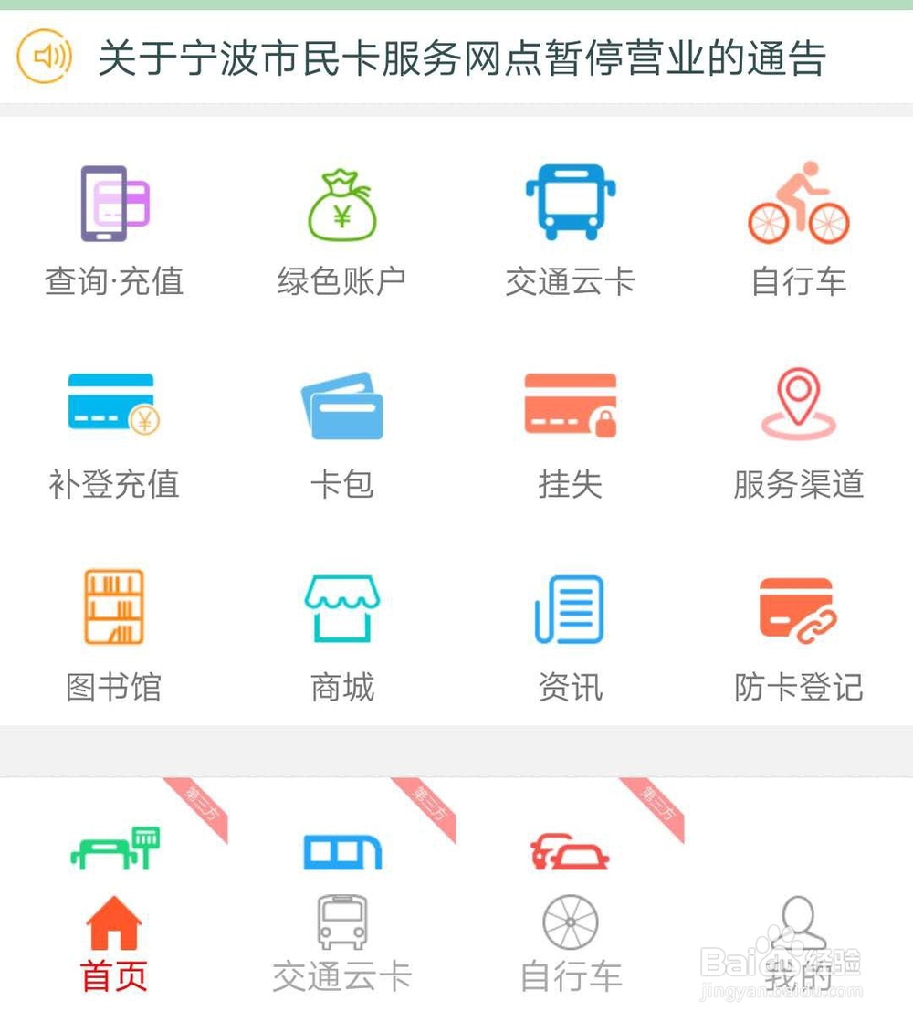 宁波地区如何自己充值公交卡
