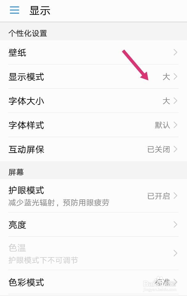 华为手机如何调整字体大小