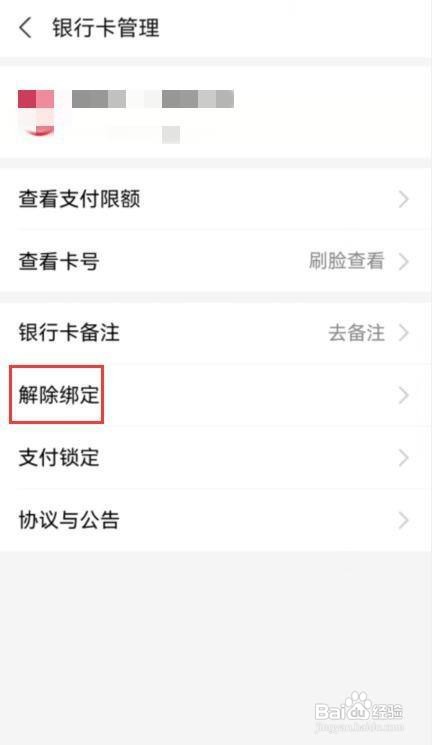 怎么解绑支付宝绑定的银行卡