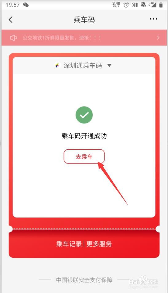 云闪付如何使用深圳地铁乘车码