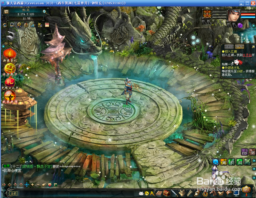 如何使用大话3新手卡礼包序列号