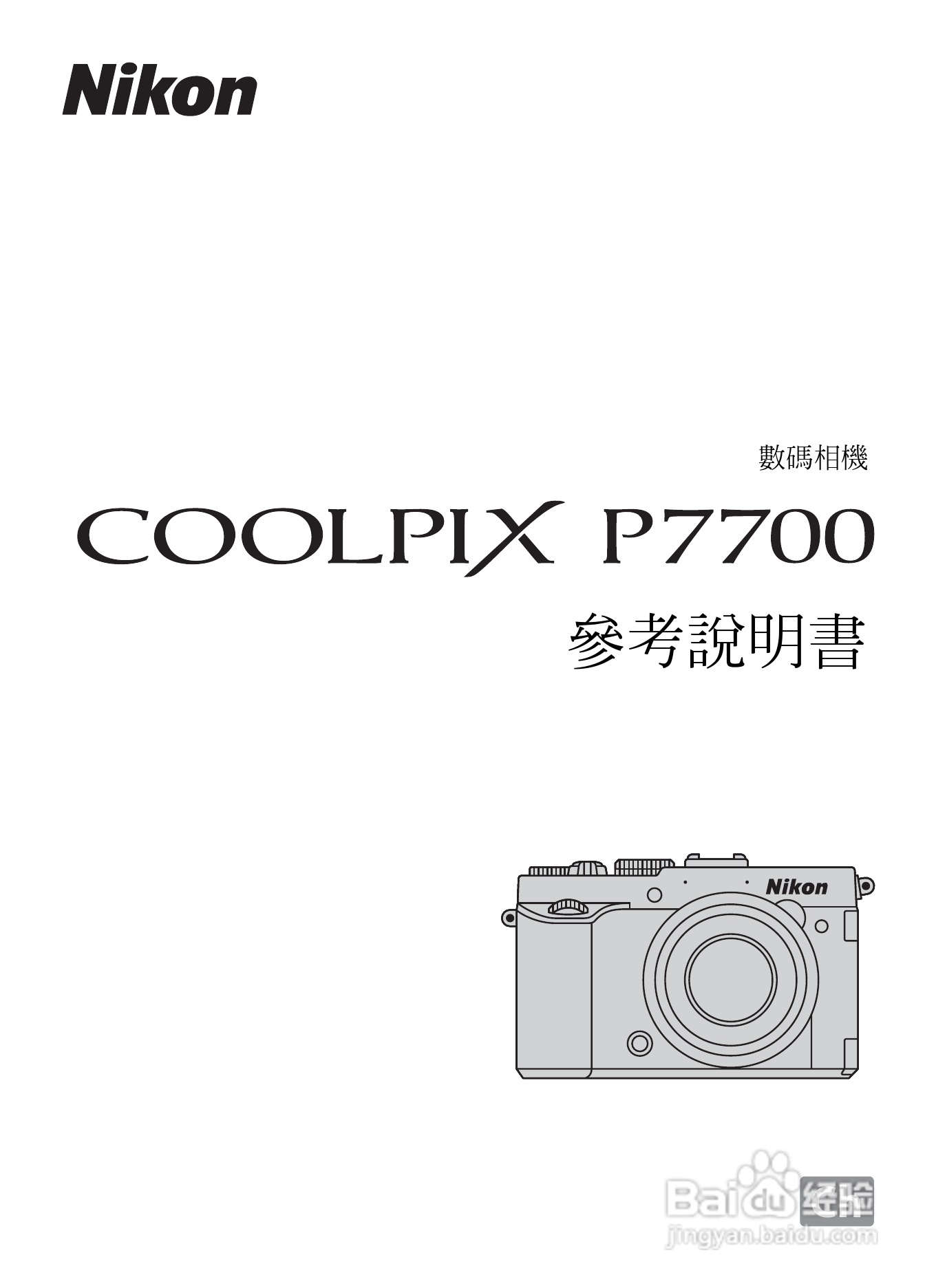 尼康COOLPIX P7700数码相机使用说明书:[1]