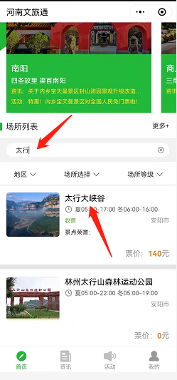 河南文旅怎么预约