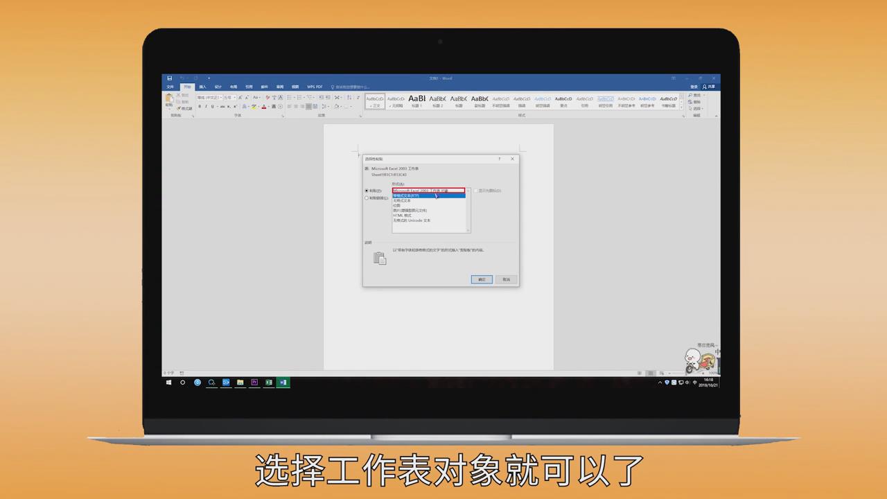 如何将Excel导入Word?