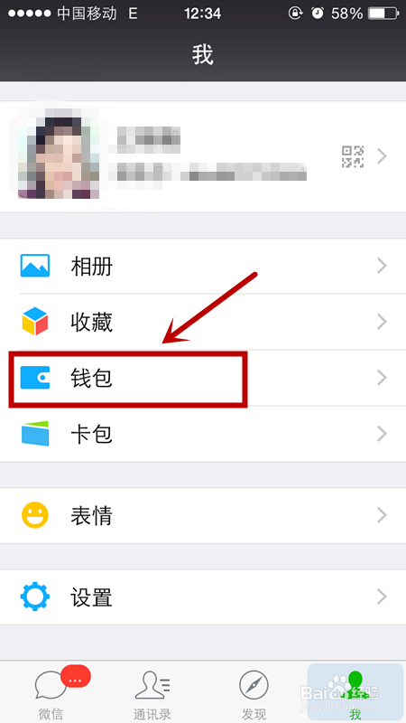 微信怎么解除绑定银行卡