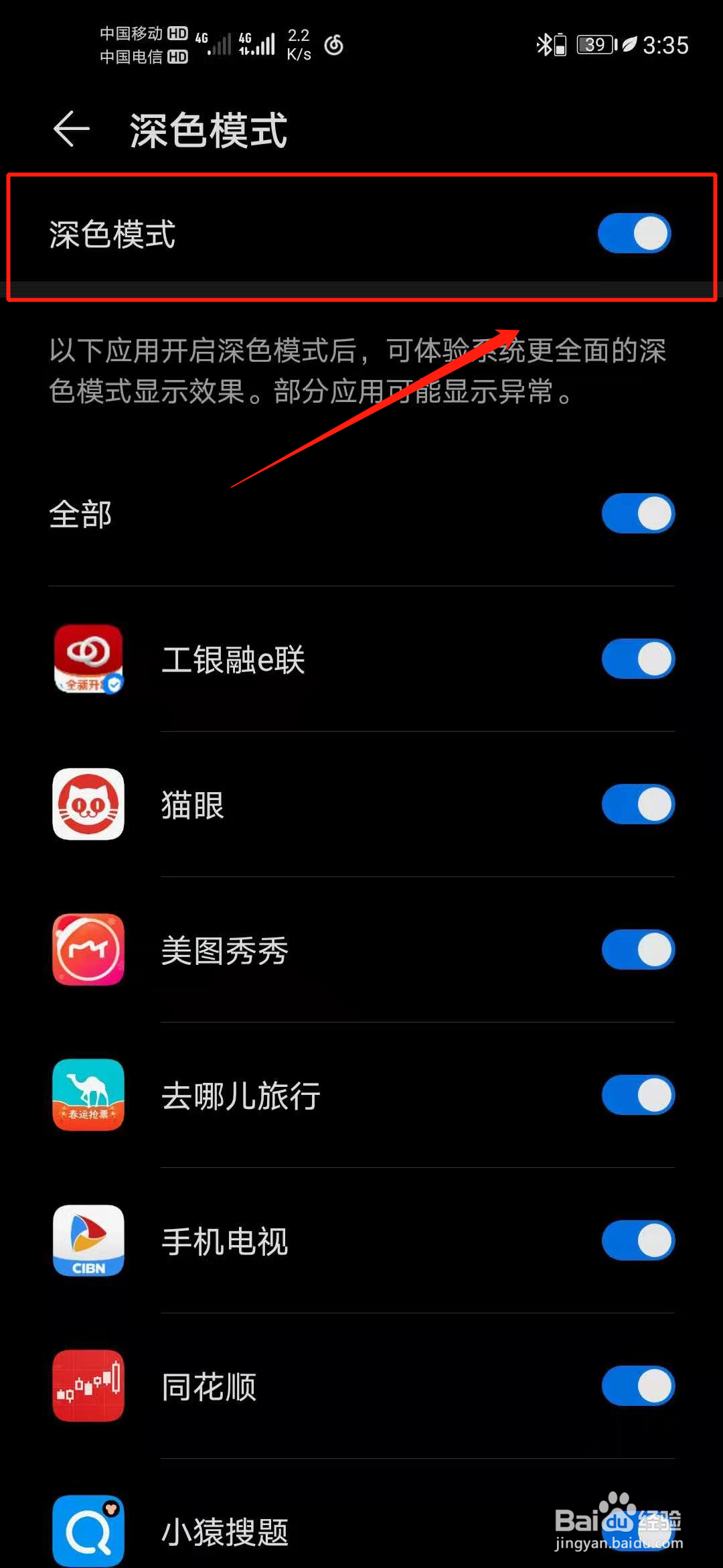 华为黑白模式怎么关闭