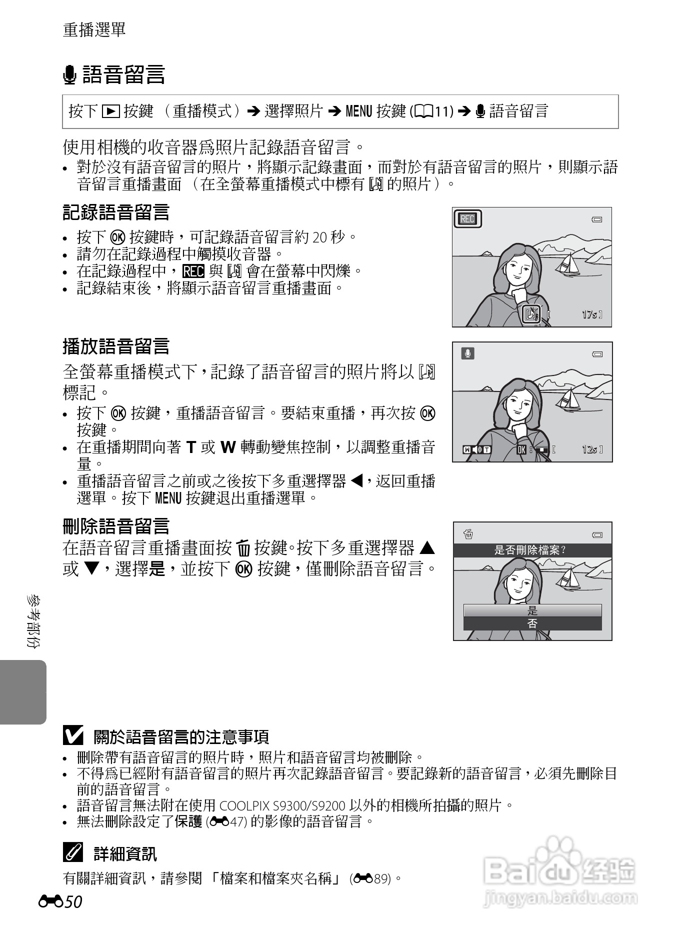 尼康COOLPIX S9300数码相机使用说明书:[17]