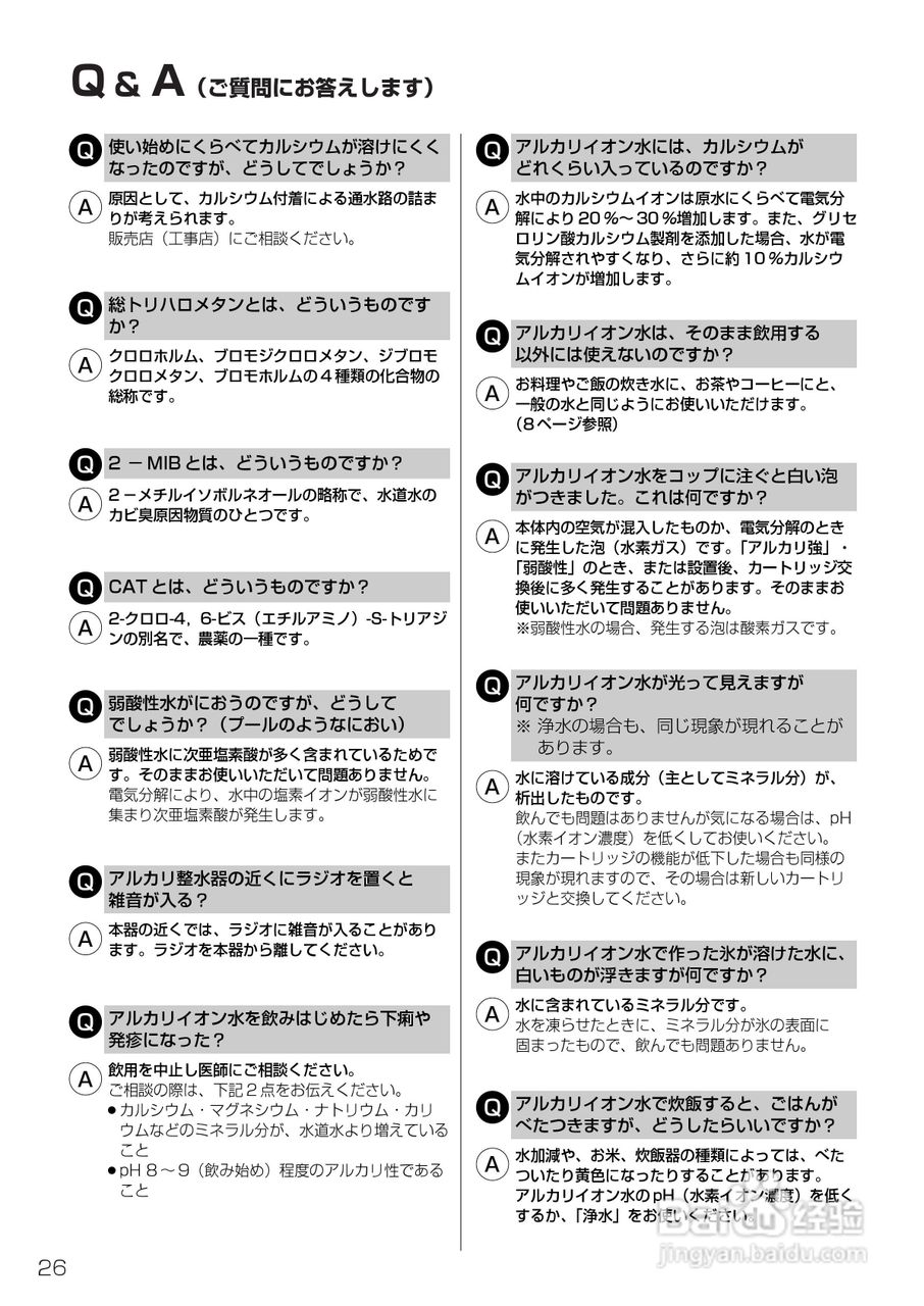 Panasonic TKB6000电解水机使用说明书:[3]