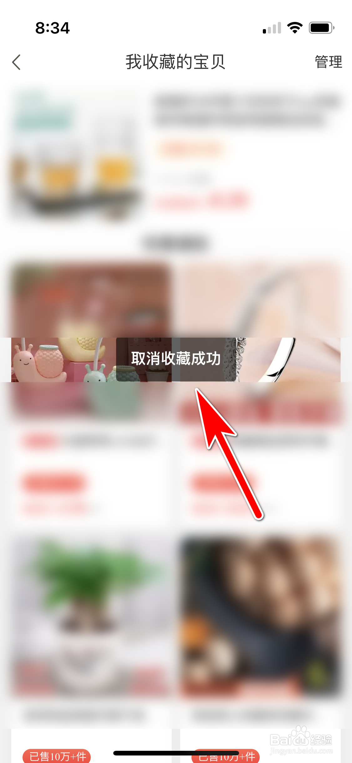 淘特怎么删除我收藏的宝贝