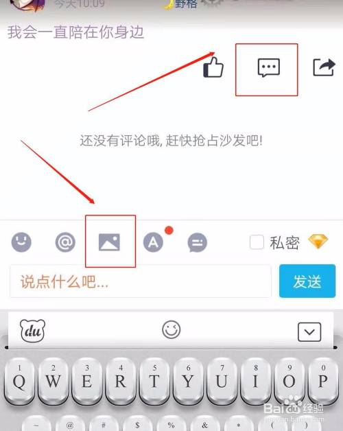 手機qq空間評論如何添加圖片?