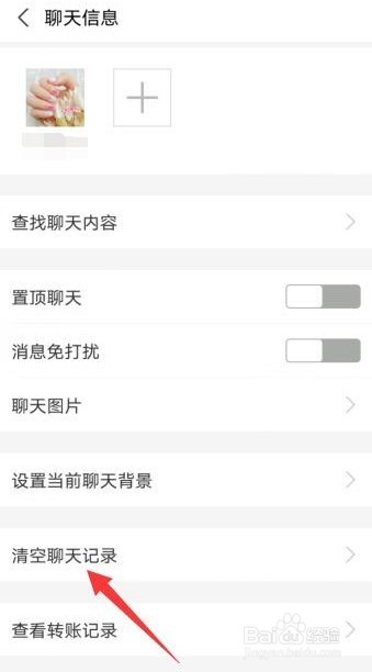 支付宝聊天记录怎么清空