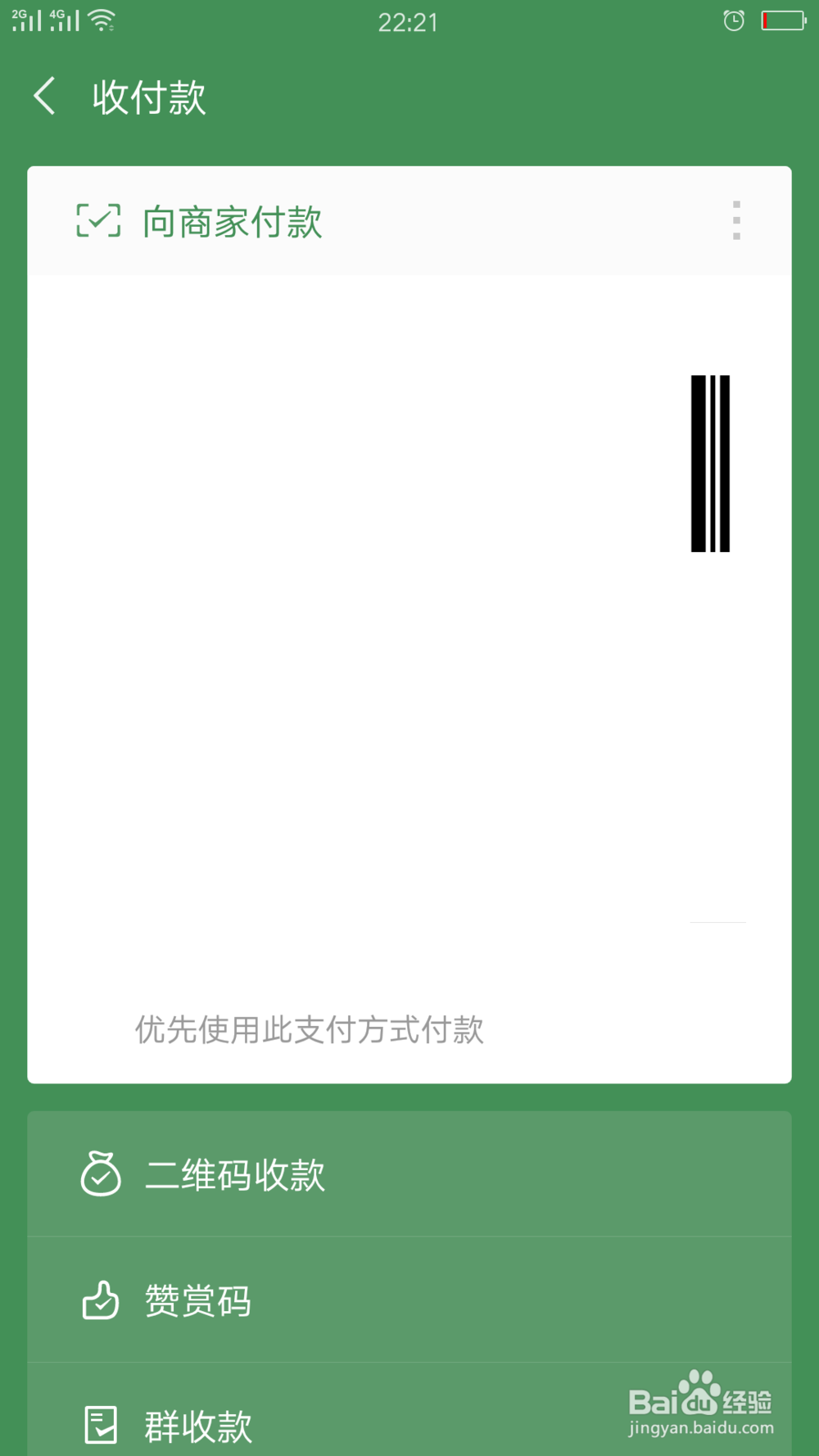 设置赞赏码:微信