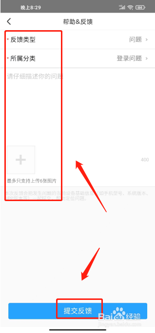 腾讯动漫怎么提交我要反馈
