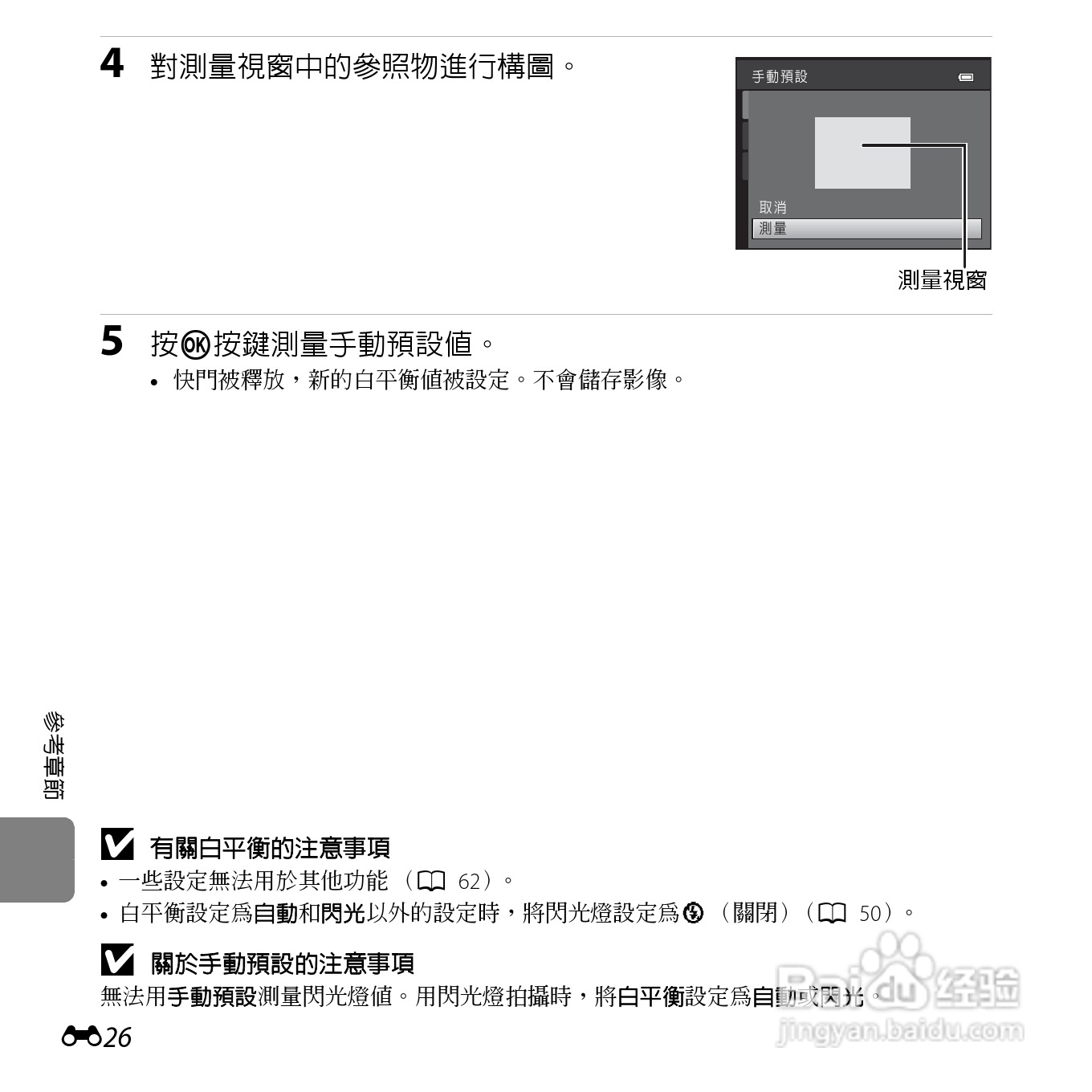 尼康COOLPIX L26数码相机使用说明书:[14]
