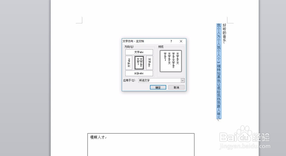 word 怎么更改文字方向