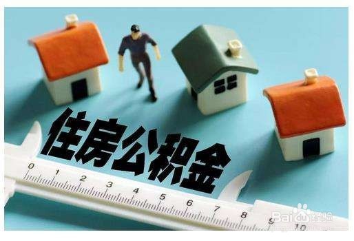 经适房如何贷款