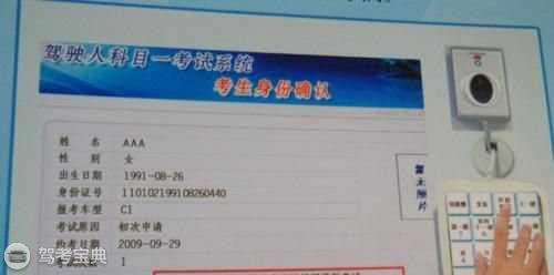科目一考试流程