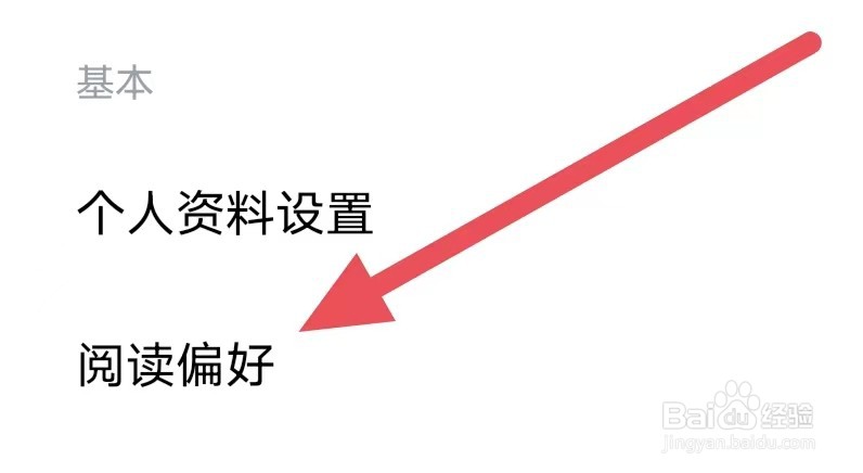 多看如何设置阅读偏好？