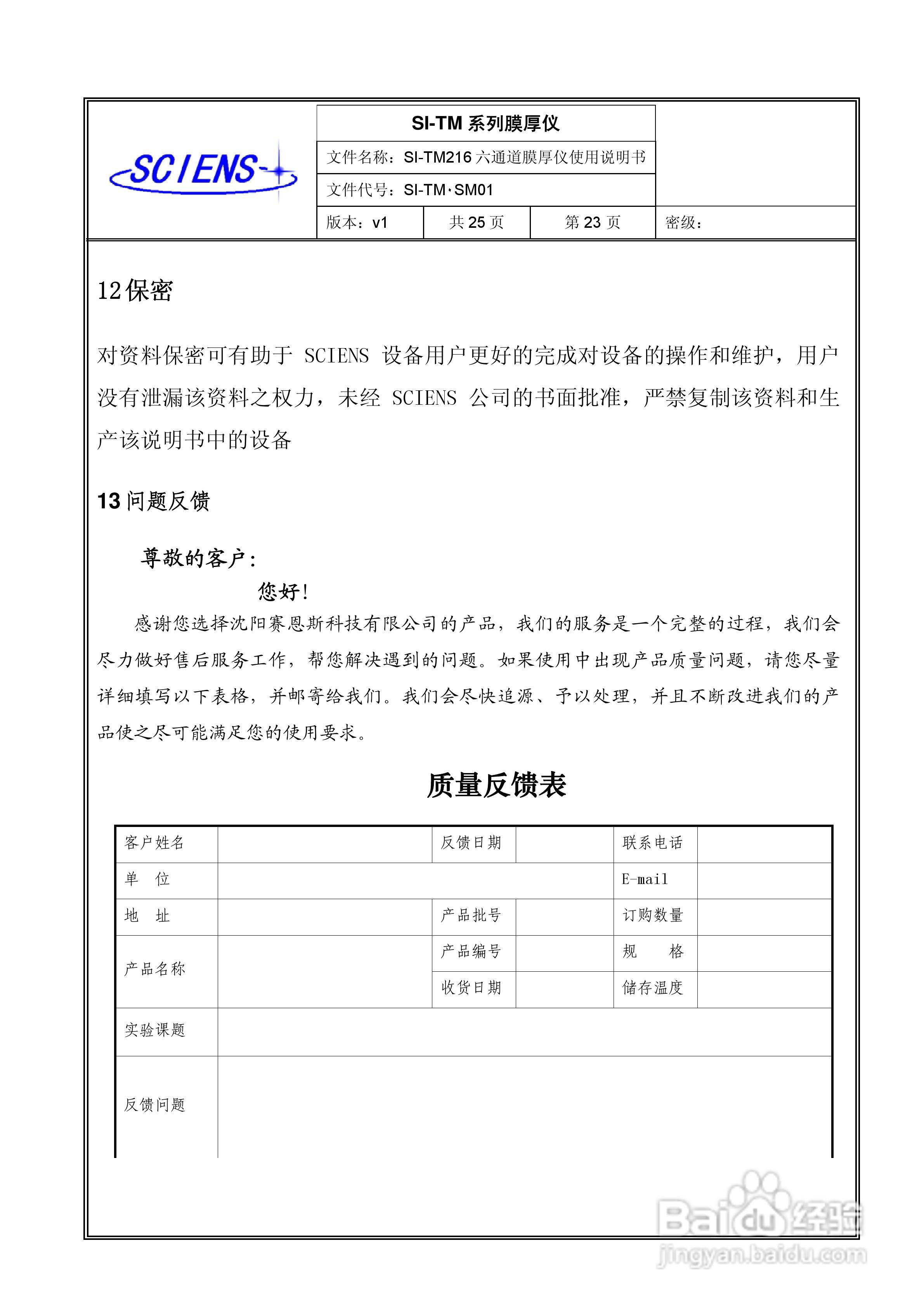 SI-TM216六通道膜厚监测仪使用说明书:[3]