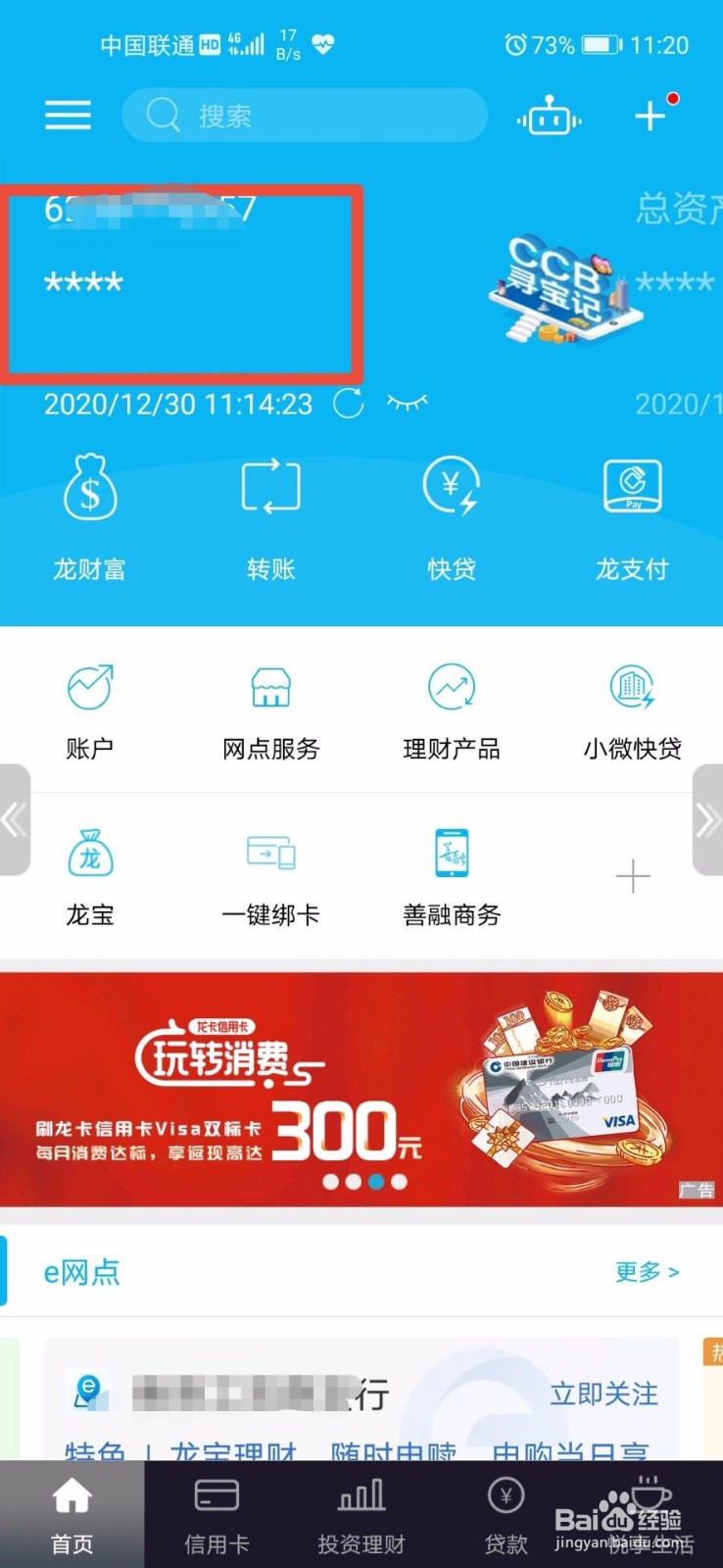 怎样辨别银行卡是1类卡