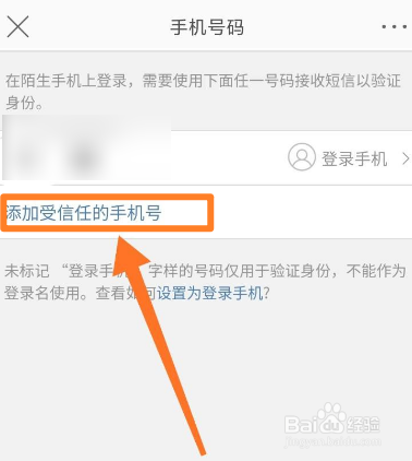 微博账号怎么添加手机号