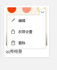 QQ空间相册怎么设置仅自己可见