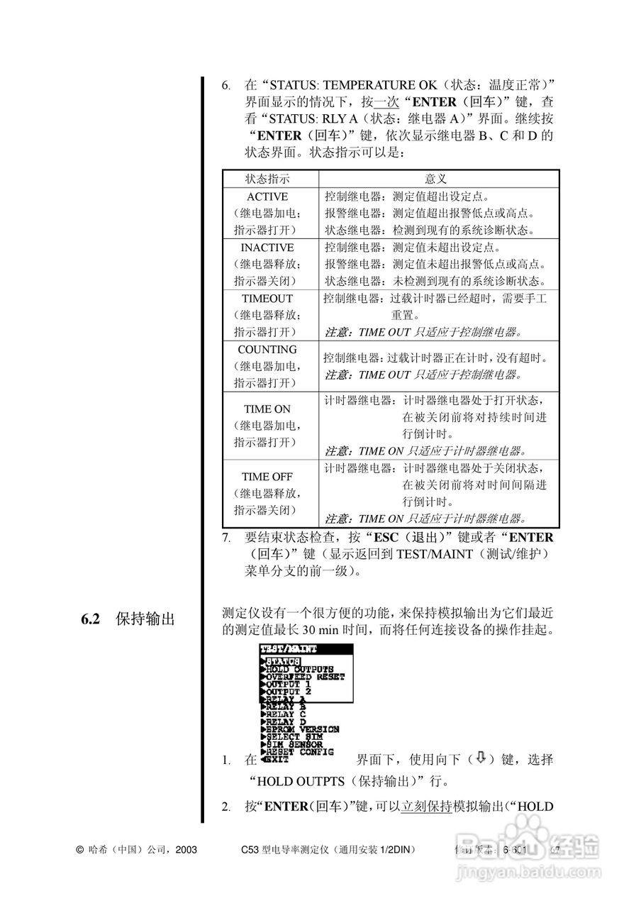 HACH C53型电导率测定仪操作手册:[8]