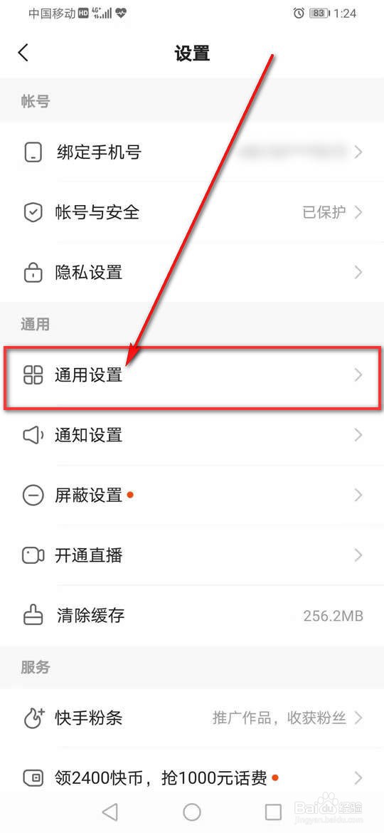 快手极速版语言怎么设置