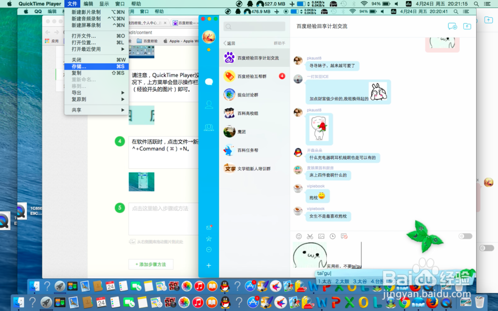 在Mac OS X系统中如何使用QuickTime录制屏幕