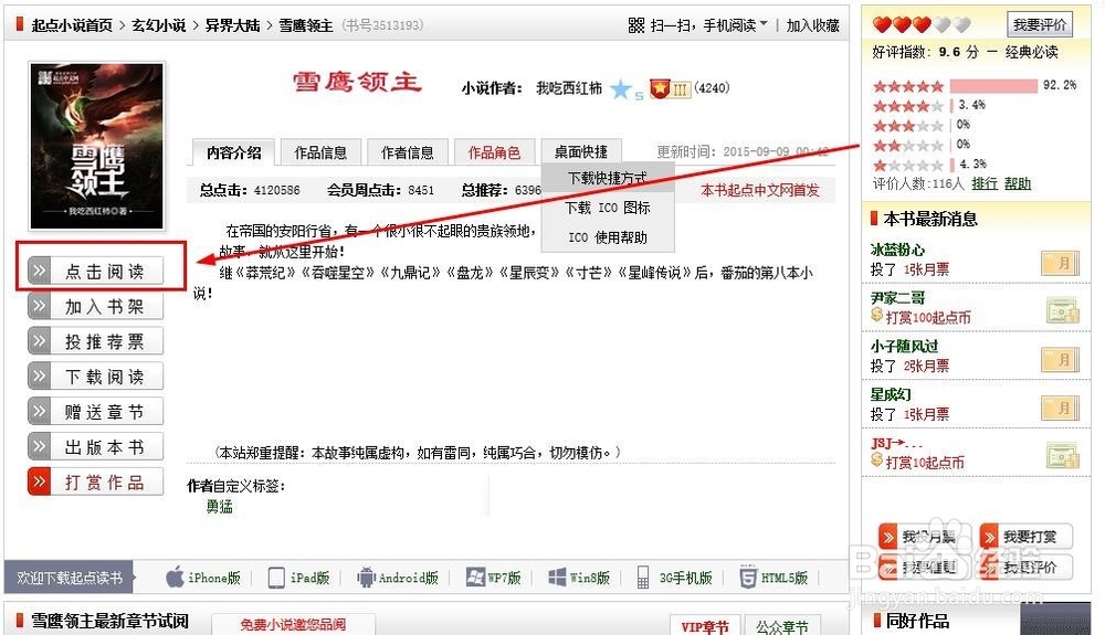 如何在复制 ”起点中文网“ 网站的小说