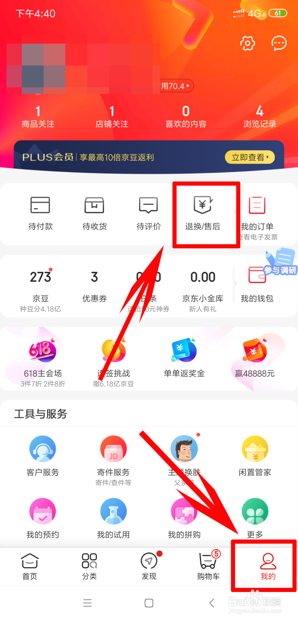 京东上如何退货