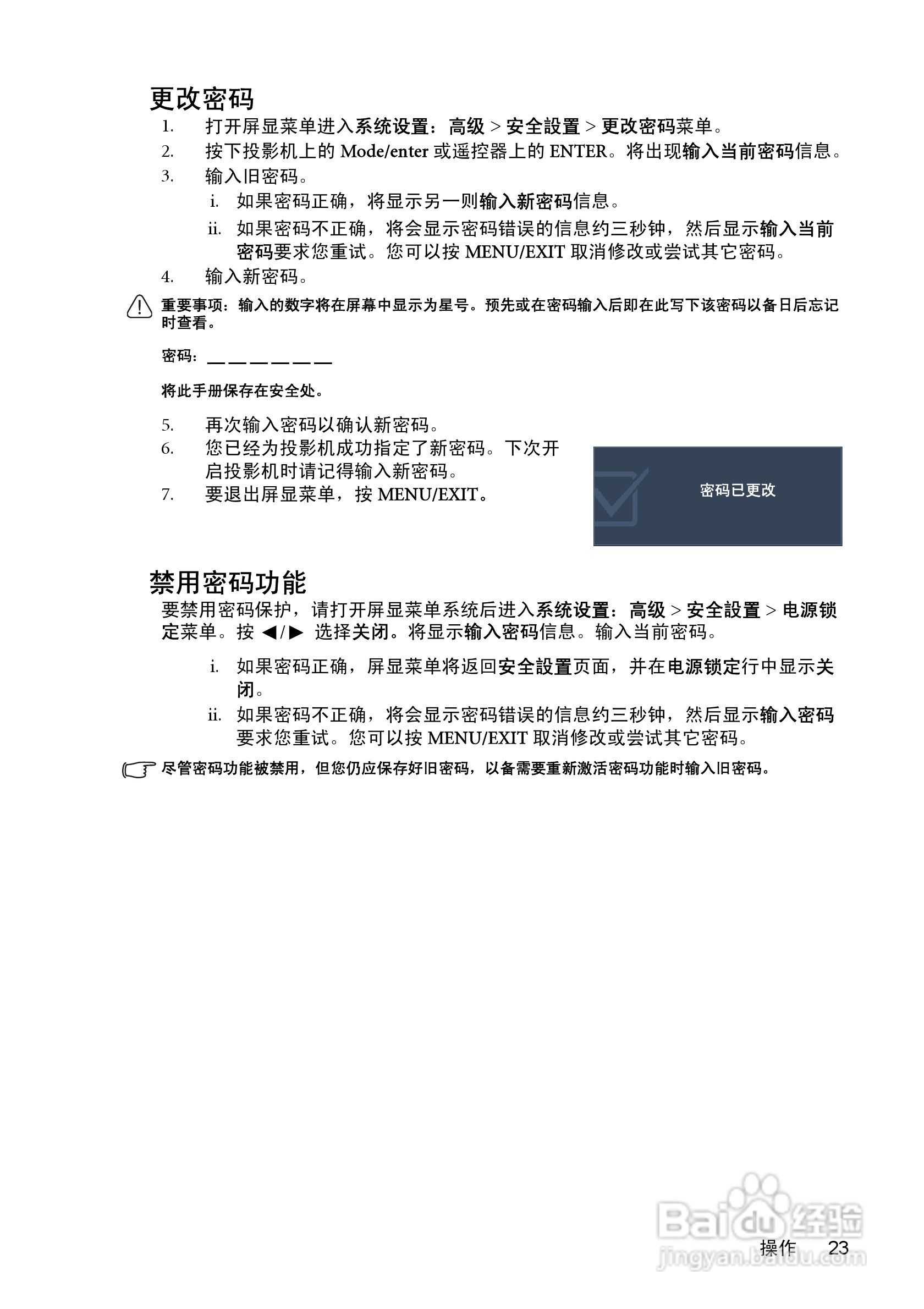 明基W550投影机使用说明书:[3]