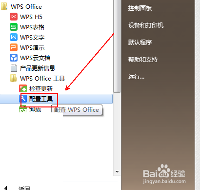 如何关闭wps的广告弹窗