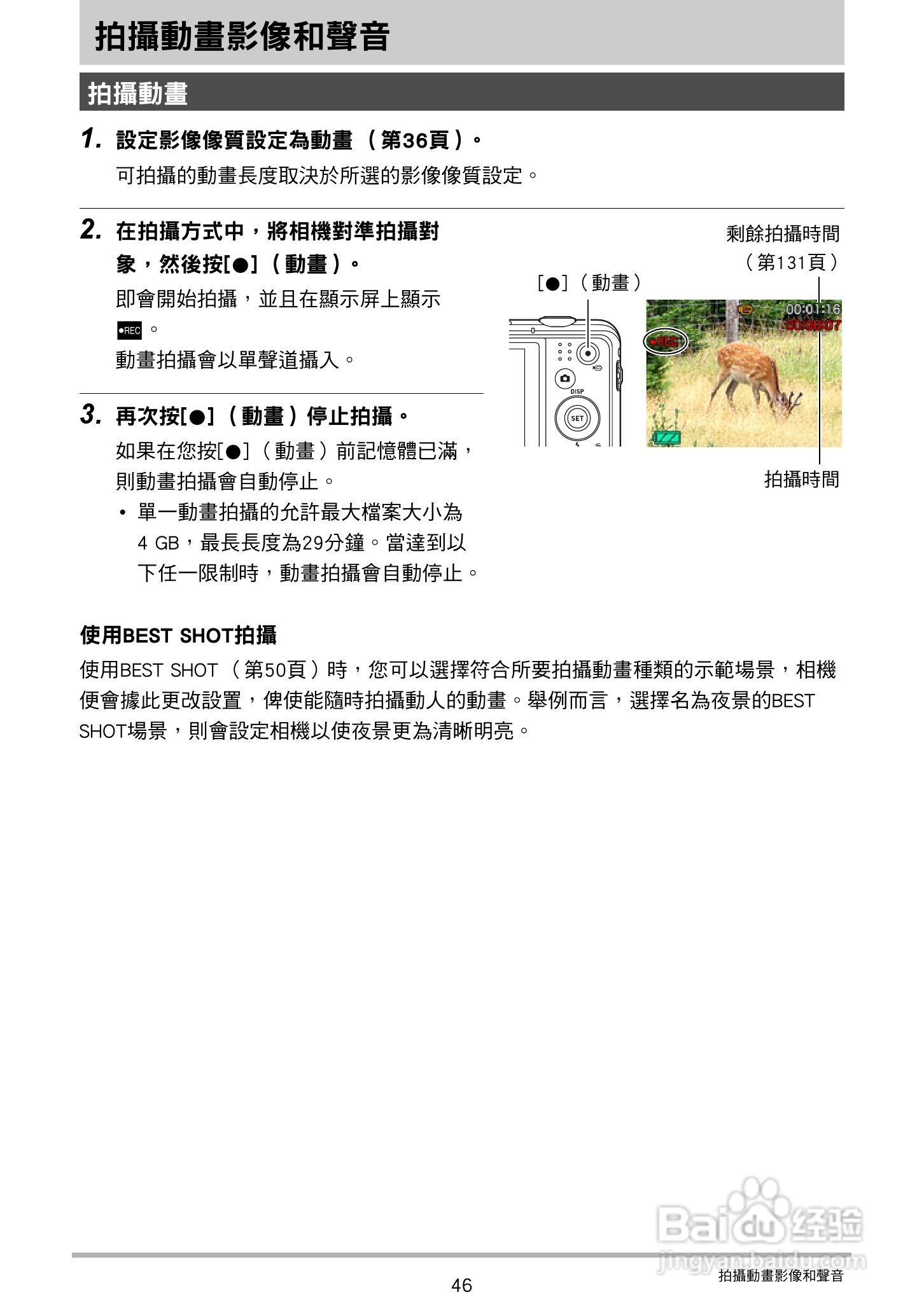 卡西欧 EX-ZS150数码相机说明书:[5]