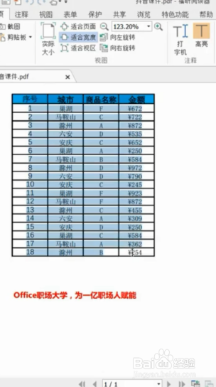 PDF表格导入Excel的方法