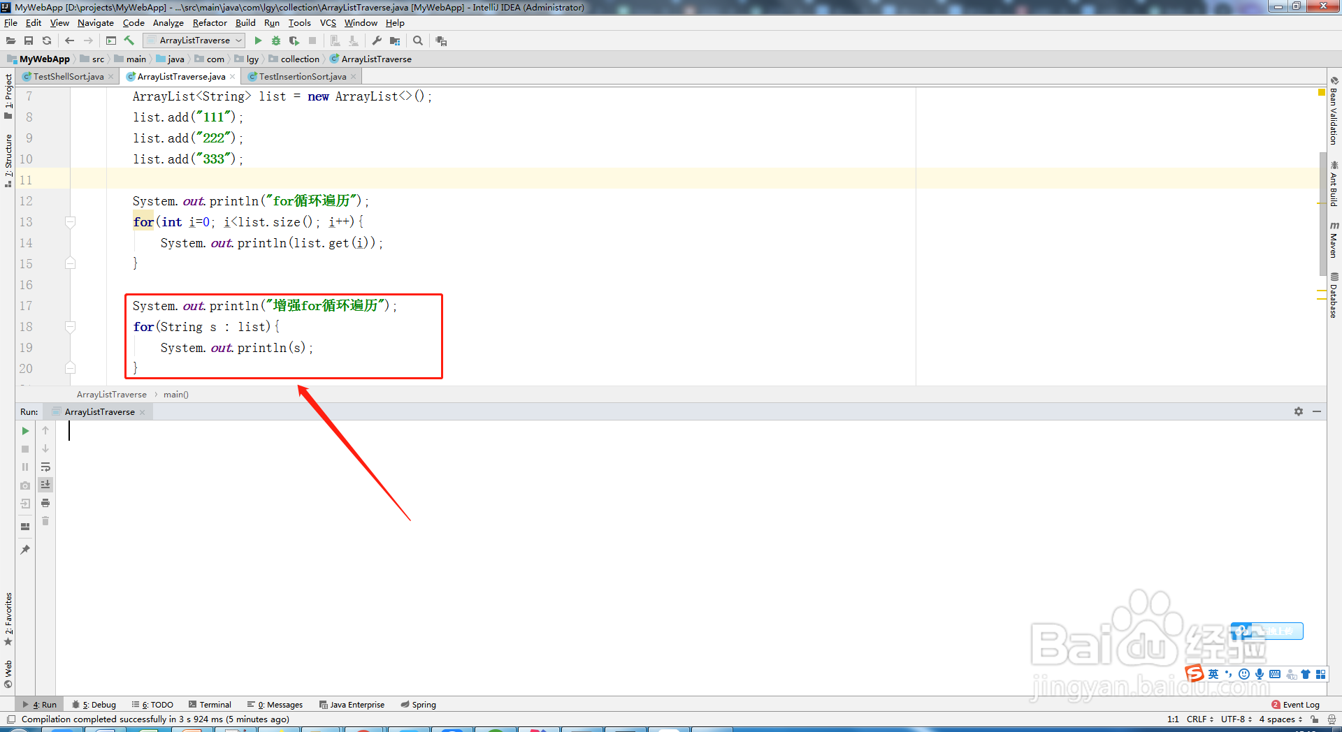 ArrayList有哪些方法进行遍历